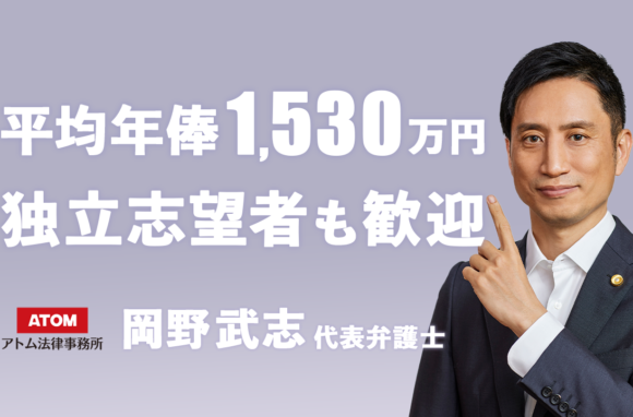 アトム法律事務所が「刑事・交通・離婚・相続」にこだわる理由【岡野武志代表弁護士インタビュー】
